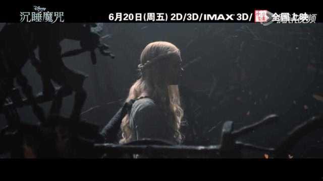 沉睡魔咒（国语版）,揭开黑暗王后的神秘面纱