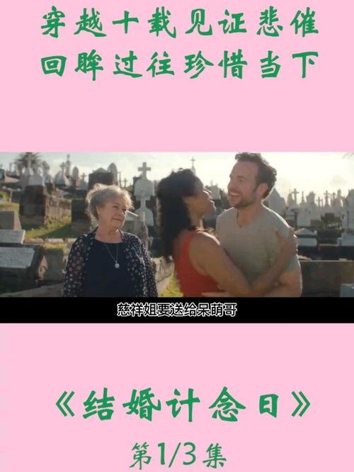 结婚计念日,我们的结婚纪念日回顾”