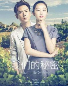 有秘密的我们